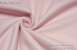 Швейная ткань
 Кашемир пальтовый цвет светло розовый