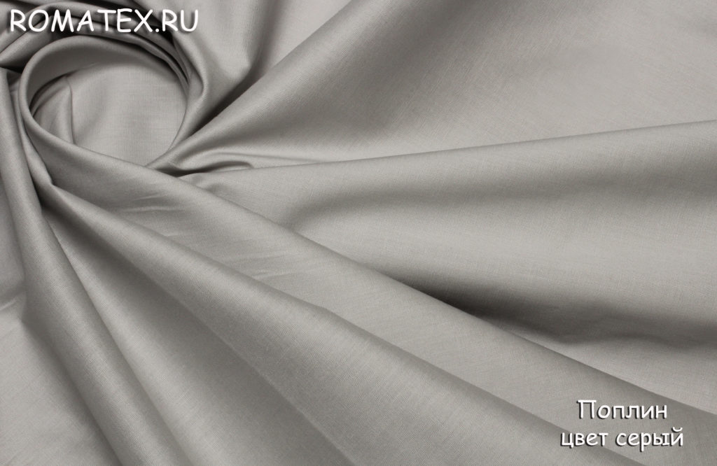 поплин цвет серый поплин цвет серый