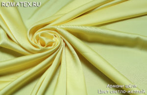 Ткань армани шёлк светло-желтый