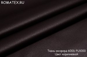 Ткань ткань оксфорд 600d pu1000 цвет коричневый