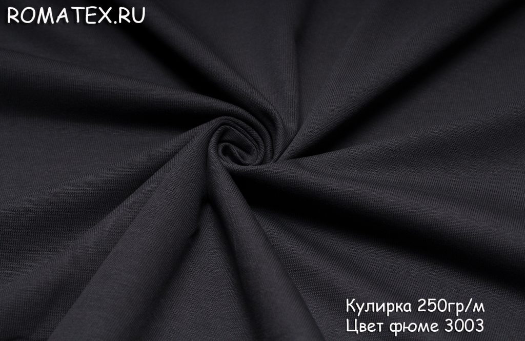 кулирка лайкра пенье цвет фюме кулирка лайкра пенье цвет фюме